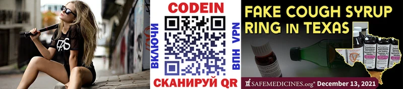 Кодеин напиток Lean (лин)  ссылка на мегу ТОР  Кировград 
